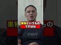 フルーツの食べ過ぎはやばい 【山本義徳 切り抜き】 shorts