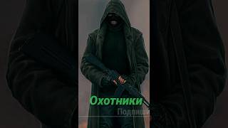 S.T.A.L.K.E.R - группировка Охотники. Рассказчик Сидорович ‎@Sidorovich_Zone 