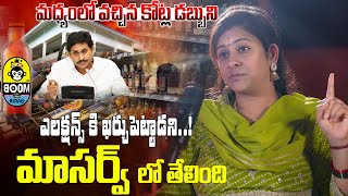 జగన్ లిక్కర్ స్కాం లో..! || Yamini SharmaOn Papers Burnt At Jagan's Tadepalli House || YbrantTV