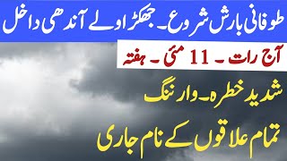 today weather update | mosam ka Hal | weather update | Punjab weather | rain