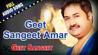 Geet Sangeet Amar | Kumar Sanu | Geet Sangeet | Bengali Songs