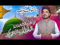 Pashto New Naat Shareef  II Da Speen Makh Fa Jalwoo Mara Nan