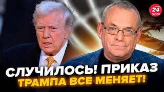 😮ЯКОВЕНКО: Все! У ТРАМПА резко ИЗМЕНИЛИ РЕШЕНИЕ по Украине. Война идет к ЭТОМУ СЦЕНАРИЮ, готовьтесь