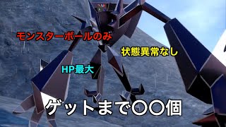 【鬼畜企画】ポケットモンスターSV　伝説全25種類をHP最大・状態異常なし・モンスターボールのみでゲットしてみた（ネクロズマ編　編集なし版）#ポケモンsv #ポケモン #ポケモンdlc