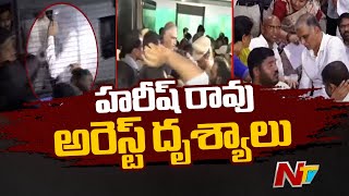 పోలీసుల అదుపులో Harish Rao, BRS నేతలు l High Tension at CP Office l Ntv