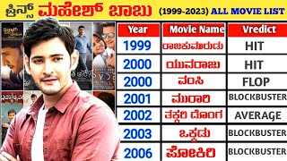 Prince Mahesh Babu Hits and flops All movies list (1999-2023) Upto Sarkaru Vaari Paata