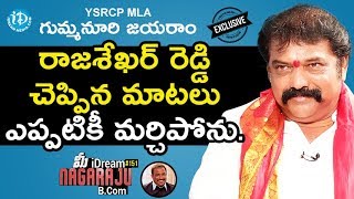 YSRCP MLA Gummanuri Jayaram Exclusive Interview || మీ iDream Nagaraju B.Com #151