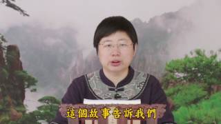 《群書治要》講座 59 劉余莉教授