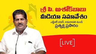 గురుభ్యోనమ: అని ఆరాధించే గురువులను జగన్ రెడ్డి అడుగడుగునా వేధించడం దుర్మార్గం -  పర్చూరు అశోక్ బాబు