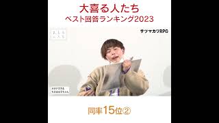 【#大喜る人たち ベスト回答ランキング2023】第15位② お題：オタクすぎる ちびまる子ちゃん #サツマカワRPG  #大喜利