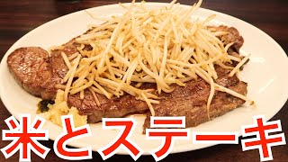 アラサーおじさんの1ポンド二郎系ランチ【暴飲暴食グルメ】【コメトステーキ】