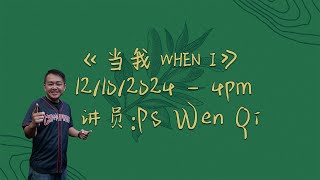 生命之光聚会 - 12/10/2024