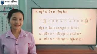 3-2_ថ្នាក់ទី2-គណិតវិទ្យា-មេរៀនទី1-ចំនួនដល់១០០(ការបង្គត់ត្រឹមខ្ទង់ដប់)-ទំព័រ11-josephcentralschool