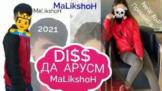 MaLikshoH-DISS Да Арусм (2021)(NeW RaP) МаЛикшоҲ-ДИСС Da Arusm (2021)(Репи Нав)(Визв Да Арусм)🤴