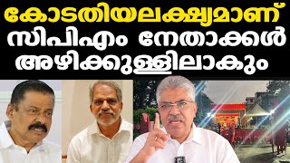 CPM നേതാക്കള്‍ പെട്ടു | കോടതിയലക്ഷ്യത്തിന് കേസ് എടുത്ത്, പിടിച്ച് അകത്തിടണം | Justice Kemal Pasha