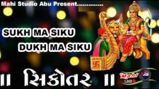 Sukh Ma Siku Dukh ma Siku || Sikotar ma new Status || Vijay suvada New song Status Mahi Studio Abu