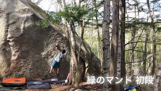 小川山 緑のマント 【初段】