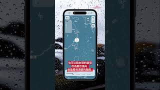 果仁教學：30 秒教妳用 iPhone 看颱風動向#iphone #ios #天氣 #颱風 #iphone技巧 #iphone技巧教學