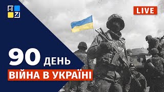 🔴 Війна в Україні: Оперативна інформація | НАЖИВО | Перший Західний | 24.05.2022