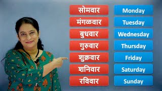 Marathi Days of the Week in Marathi | Learn Marathi For Beginners | आठवड्याचे वार | Pebbles Marathi