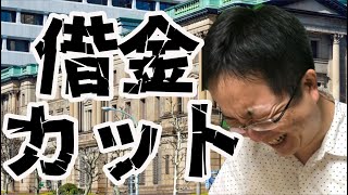 中小企業に対する政府の資金繰り支援要請は債務整理を見据えた対応 銀行に借金カットを認めてもらえる経営者 社長とは