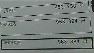 給与明細 大正製薬の50代後半男性の予測給料