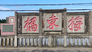 廣東梅州市 梅縣區松口鎮-梅東橋：民國26年1937年動工興建，歷時13年 漫漫歲月 橋長307米，新中國成立 推了一把 竣工1950年...