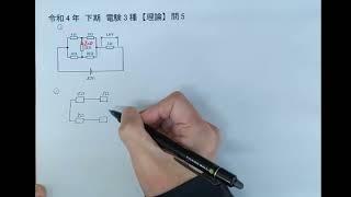 令和4年 下期 電験3種【理論】 問5