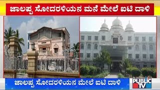 IT Sleuths Raid Former Minister RL Jalappa's Medical College In Kolar