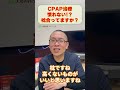 cpap治療慣れないなぜ？枕や首の姿勢は？_相模原睡眠時無呼吸症候群いびき