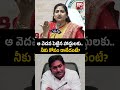 vangalapudi anitha shocking comments ఆ వెదవ పెట్టిన పోస్టులకు.. నీకు కోపం రాలేదంటే big tv