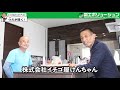 イチゴ屋けんちゃん（山口県山口市上小鯖）代表取締役 田中健一さんインタビュー