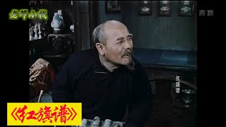 老电影里鸡贼又猥琐的管家，赵子岳精彩演绎