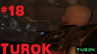 #18 【PS3】恐竜とおっさんの戯れ TUROK（テュロック）：ましまろ【実況】