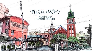 2025년1월17일(금) 양림동의 아침묵상