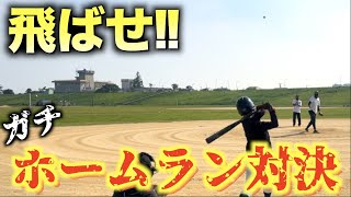 【野球対決】ガチホームラン対決したら大谷翔平もびっくりwwww