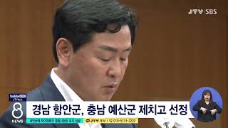 [JTV 8 뉴스] 새만금에 하이퍼튜브 종합시험장 유치 성공