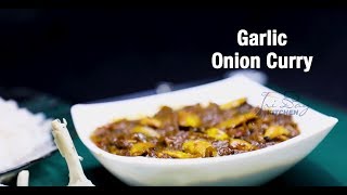 ചോറിനും ചപ്പാത്തിക്കും പറ്റിയ സ്പെഷ്യൽ Garlic Onion Curry / വെള്ളുതുളി - ഉള്ളി കറി