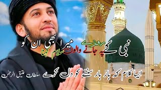 Nabi ky roze pay jany walo Mera bhi UN ko Salam kehna new naat by Sultan Atique Rehma Islamic video