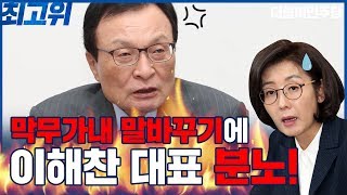 [씀:최고위] 투명하다 투명해~ 공수처, 무서워서 피하나?