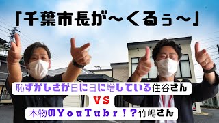 ベストサポートに「千葉市長が～くるぅ～」｜福祉を目指す君へ！