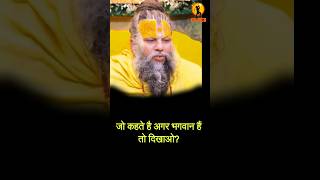 जो कहते है अगर भगवान हैं तो दिखाओ? Those who say if God exists then show me | Shri Premanand Ji