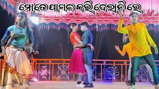 ମୋତେ ପାଗଳ କରି ଦେଲାନି ରେ | ଘୋଡ଼ା ଘାଟ ଗ୍ରାମ ର ନୂଆ ନାଟକ | Damo guru natak 9989157699