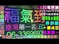 led電視牆115.2cmx76.8cm全彩p6 超亮防水廣告招牌 照片影片文字時間皆可 台南現貨批發優惠 字幕機 跑馬燈 照明 燈串燈具 臺灣第一名led 06 3369693 台南東門路實體展廳