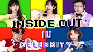 인사이드아웃 속 감정들의 IU(아이유) _ Celebrity 커버