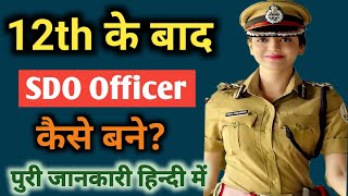 SDO Officer कैसे बने पुरी जानकारी|| SDO Officer Kya Hota Hai|| SDO Officer Ki Salary Kitni Hoti Hai|