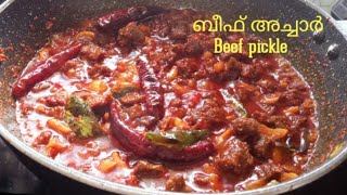 നല്ല രുചിയിൽ ഒരു ബീഫ് അച്ചാർ, tasty Beef pickle