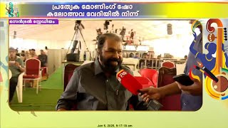 'വന്‍ ജനാവലിയാണ്; കുട്ടികള്‍ മാറ്റുരക്കട്ടെ, പങ്കെടുക്കുക പ്രധാനം'; മന്ത്രി വി ശിവൻകുട്ടി