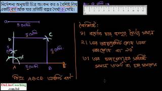 ৩। একটি বর্গ আঁক যার প্রতিটি বাহুর দৈর্ঘ্য ৫ সেমি। [E-10, C-10]