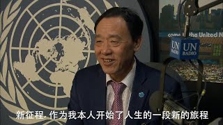 联合国粮农组织总干事屈冬玉畅谈打造“活力粮农”